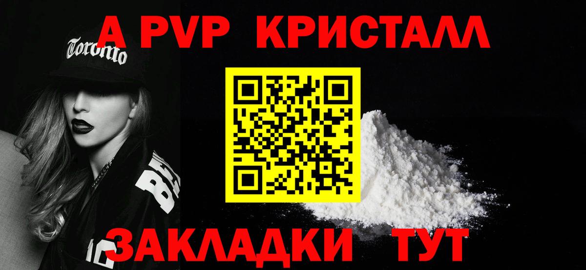 A PVP Соль Тулун