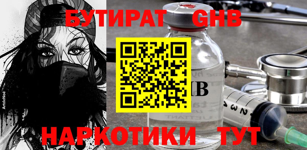 Тулун  Бутират BDO 33%  Вход с VPN 