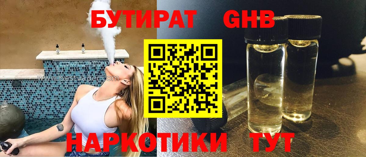 Бутират оксана  Тулун 