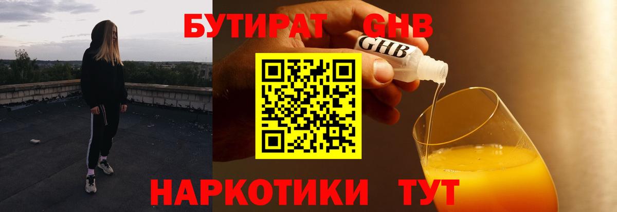 Бутират бутандиол Тулун