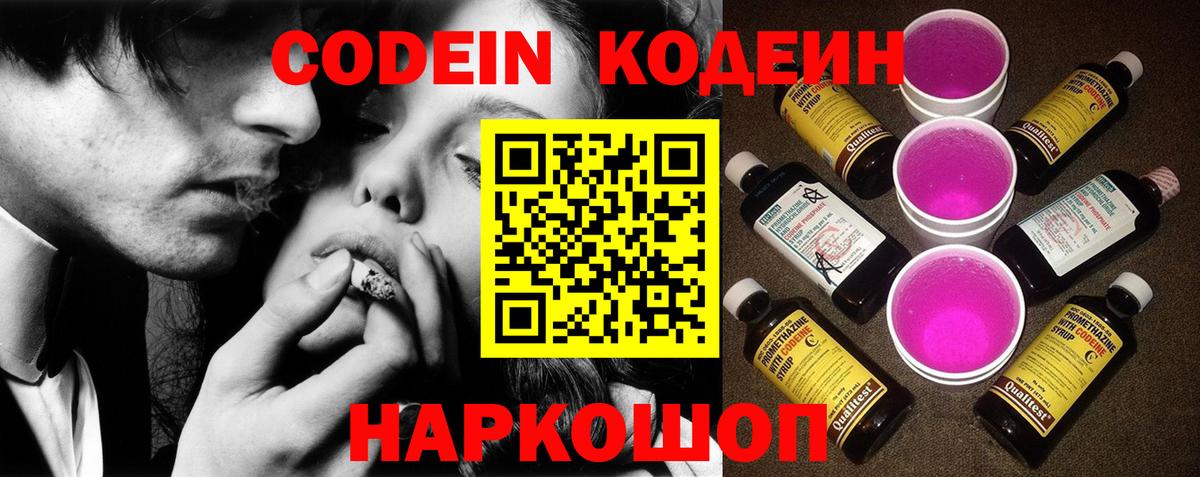 Codein Purple Drank Тулун