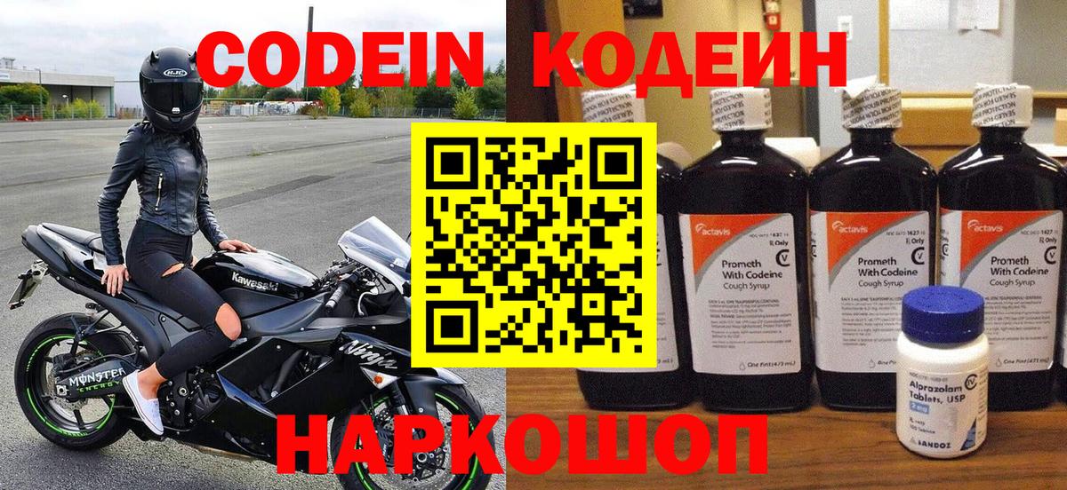 Codein напиток Lean (лин)  Кодеин Purple Drank  Вход с VPN  Тулун 