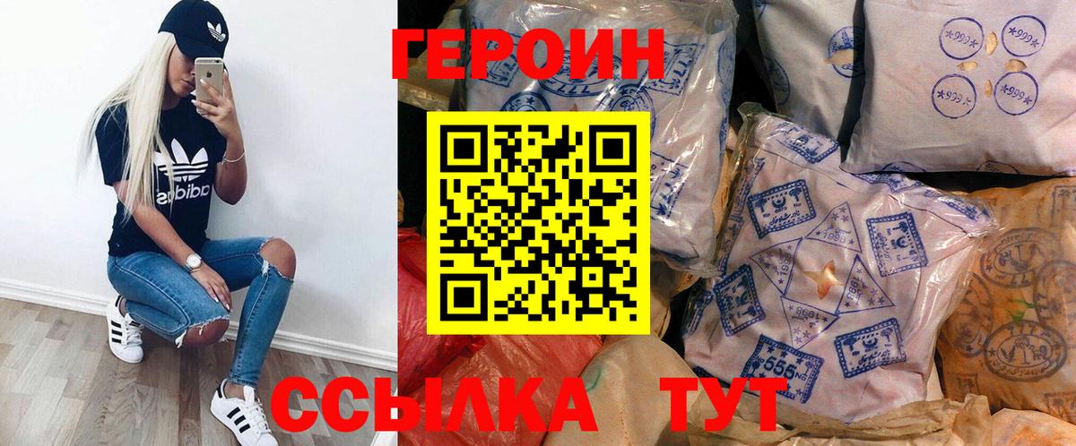 ГЕРОИН  Вход с VPN  Тулун  Героин гречка 
