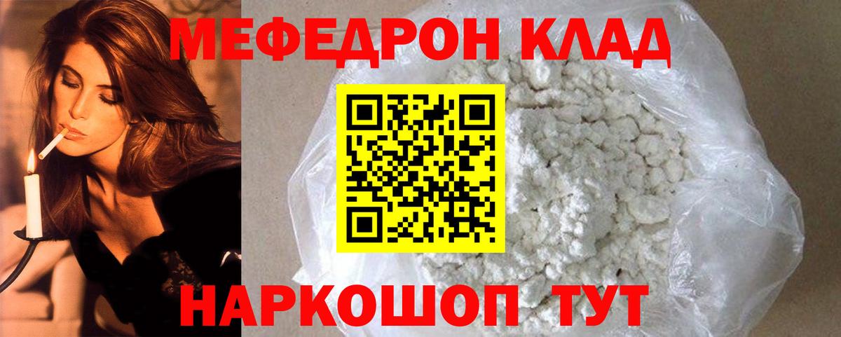 Мефедрон кристаллы Тулун
