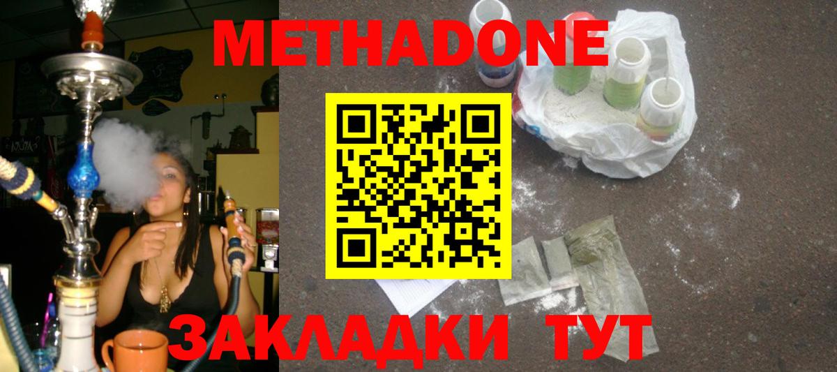 Тулун  МЕТАДОН methadone  Вход с VPN  Метадон VHQ 