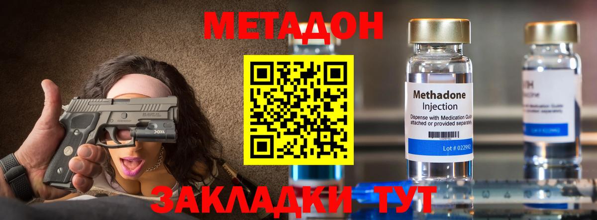 МЕТАДОН methadone  Тулун  Метадон мёд 